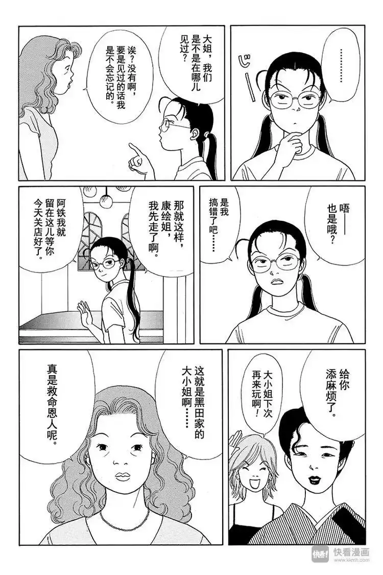 极道鲜师_h 第13话 遇见小百合姐 第15页
