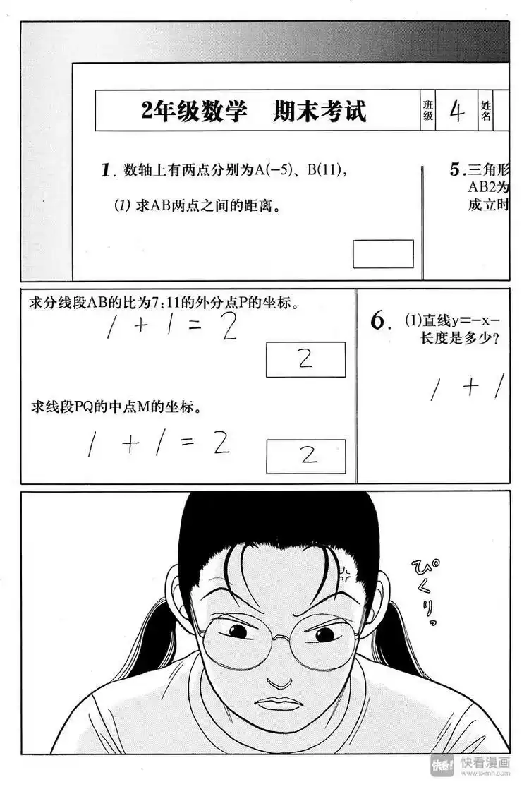极道鲜师_h 第13话 遇见小百合姐 第2页