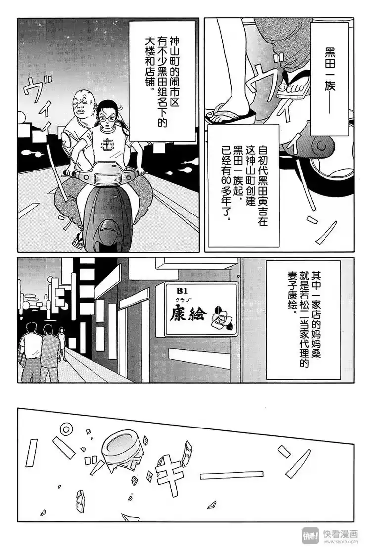 极道鲜师_h 第13话 遇见小百合姐 第7页