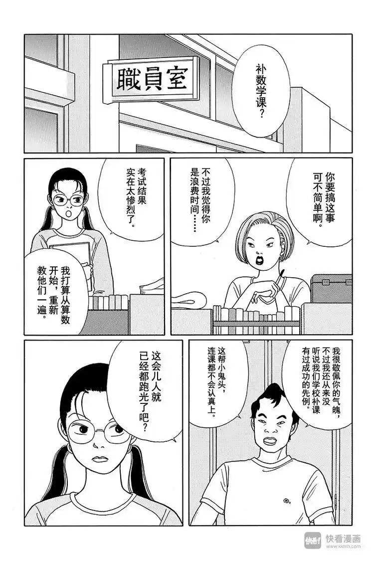 极道鲜师_h 第14话 阿熊的妈妈？！ 第12页