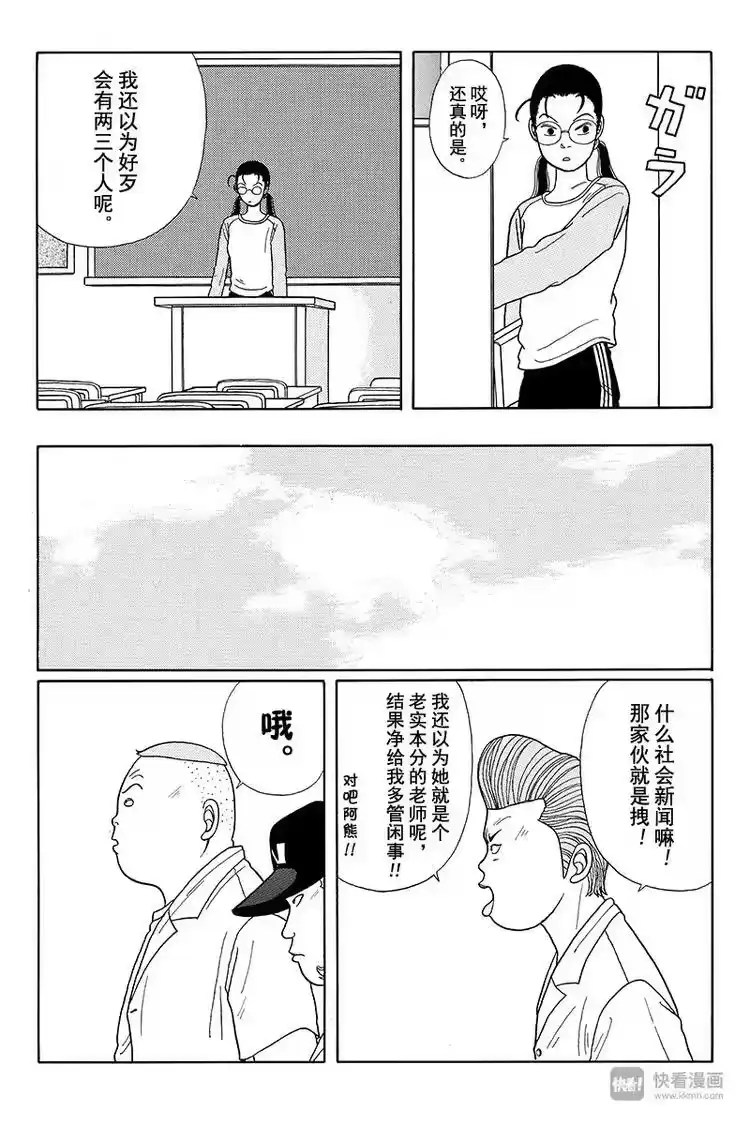 极道鲜师_h 第14话 阿熊的妈妈？！ 第13页