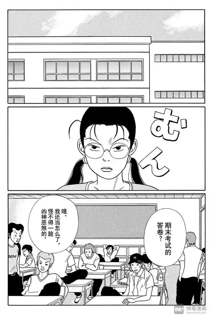 极道鲜师_h 第14话 阿熊的妈妈？！ 第2页