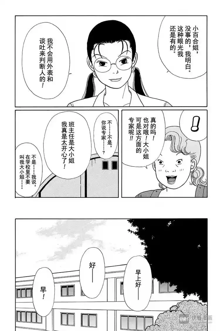 极道鲜师_h 第15话 白金学院成立以来首次…… 第9页