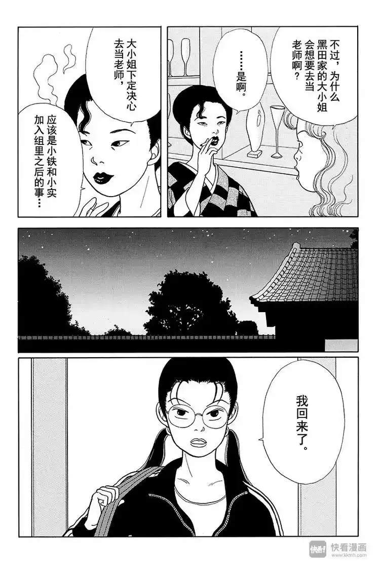 极道鲜师_h 第16话 阿铁15岁、阿实14岁的回忆 第3页