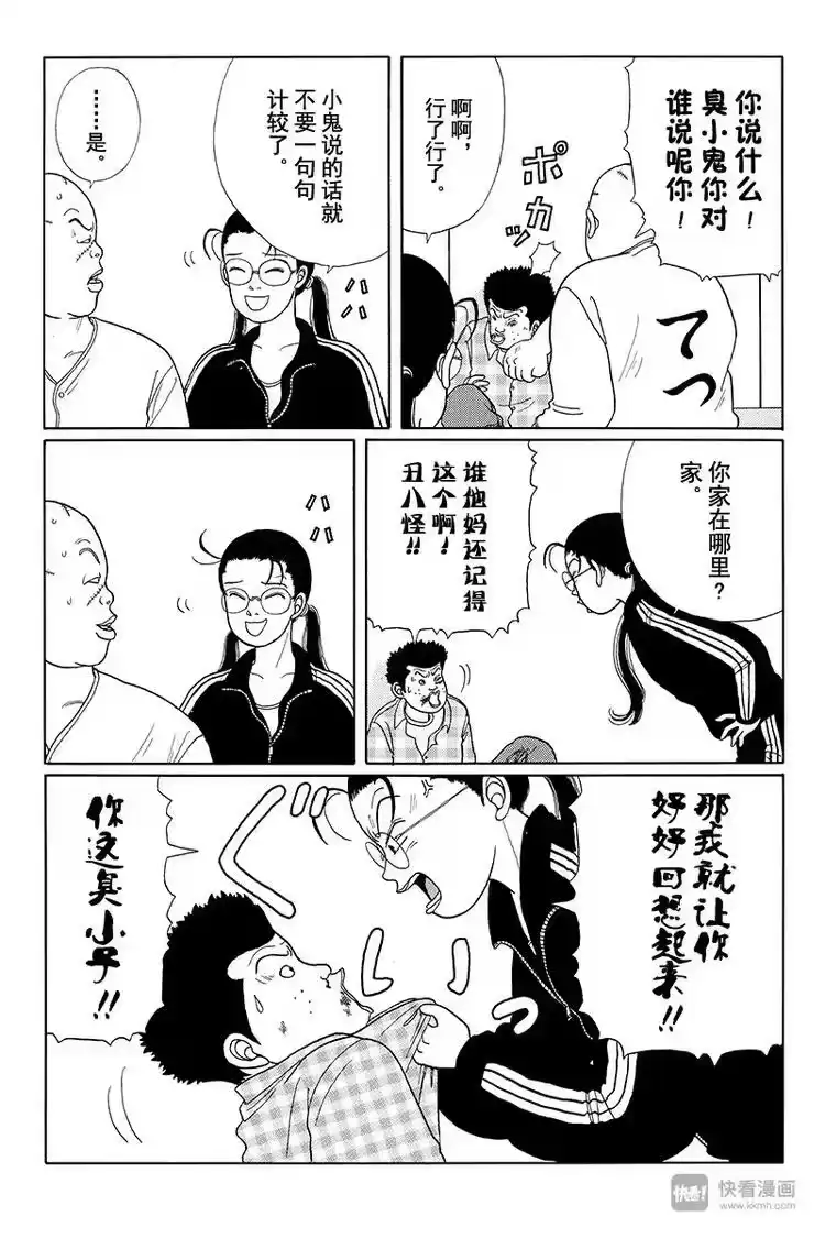 极道鲜师_h 第16话 阿铁15岁、阿实14岁的回忆 第6页