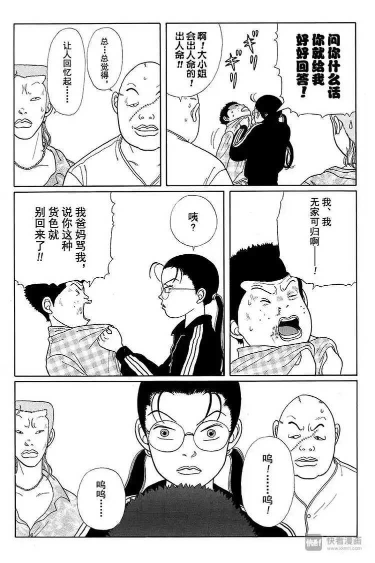 极道鲜师_h 第16话 阿铁15岁、阿实14岁的回忆 第7页