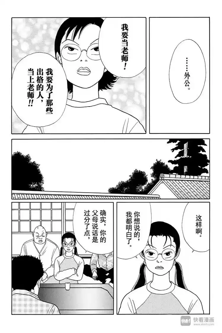 极道鲜师_h 第17话 久美子去当教师的原因 第15页