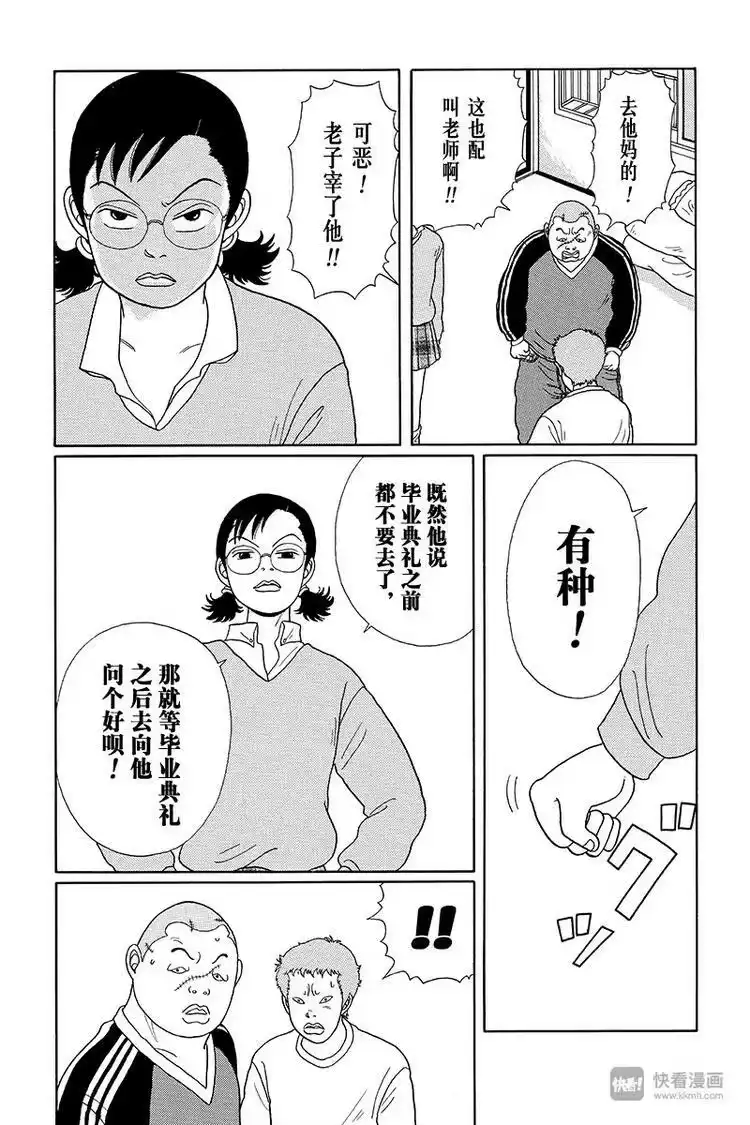 极道鲜师_h 第17话 久美子去当教师的原因 第9页