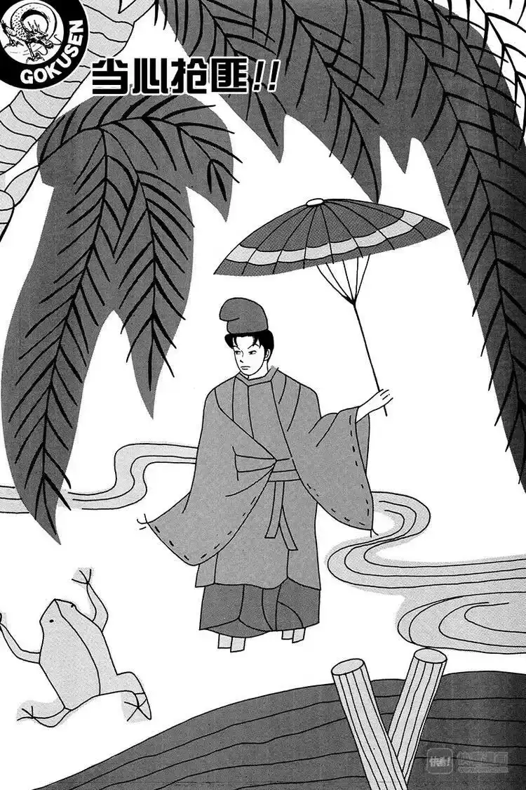 极道鲜师_h 第18话 当心劫匪！！ 第1页