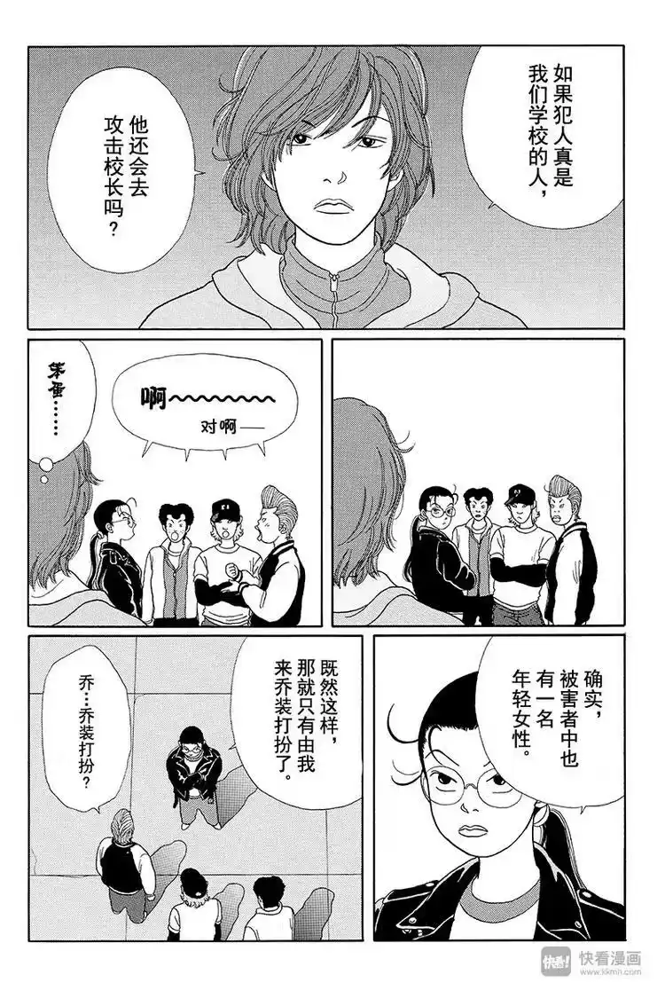 极道鲜师_h 第19话 钓鱼执法 第13页