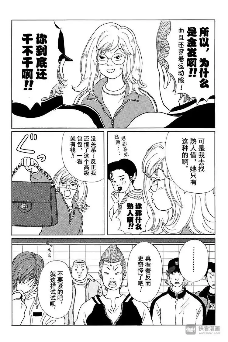 极道鲜师_h 第19话 钓鱼执法 第15页