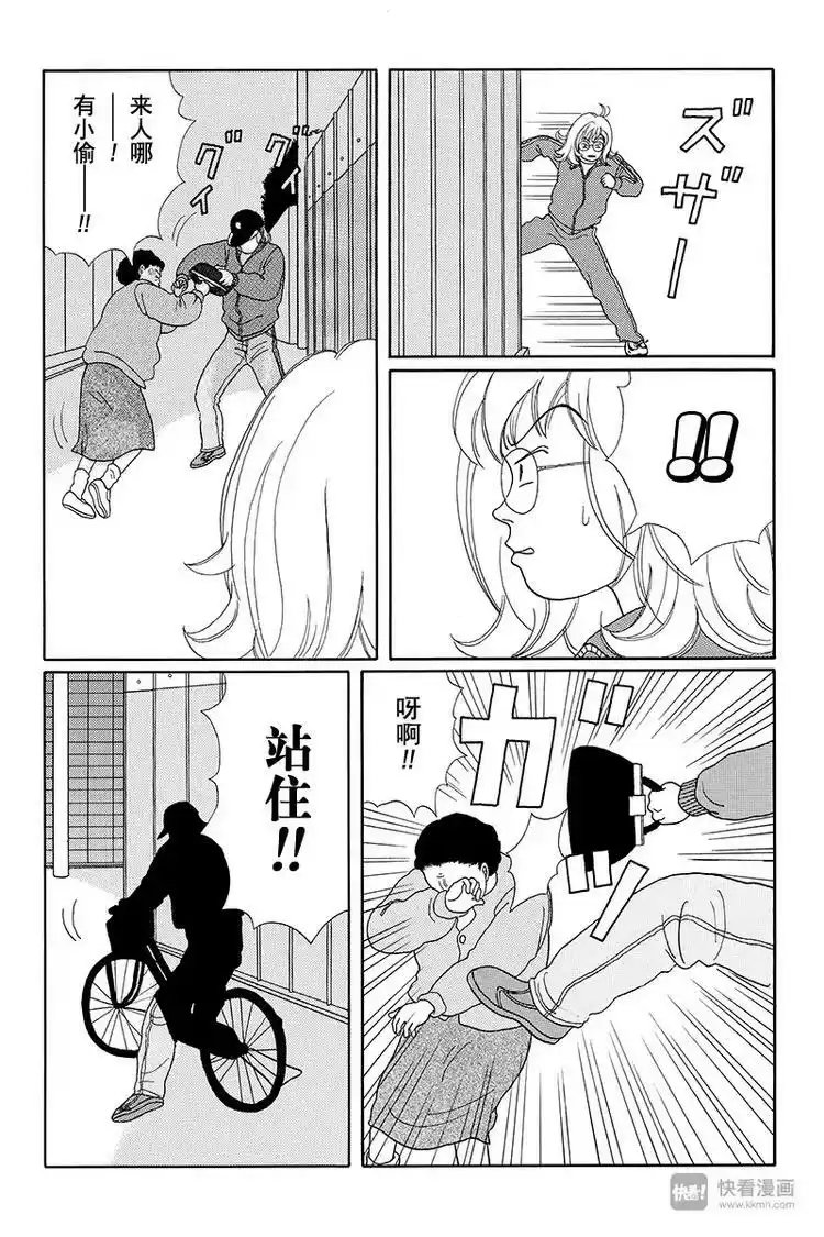 极道鲜师_h 第19话 钓鱼执法 第19页