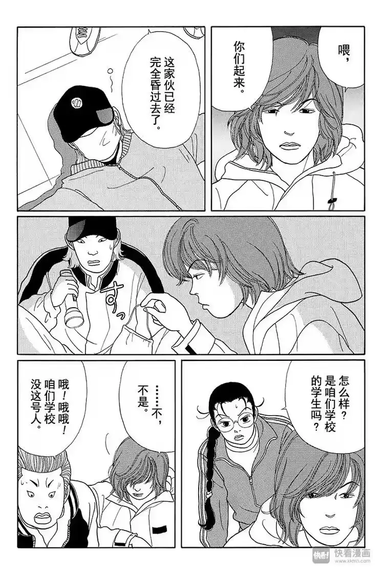 极道鲜师_h 第19话 钓鱼执法 第24页