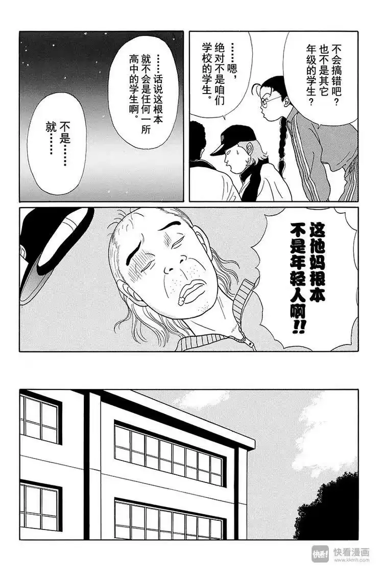极道鲜师_h 第19话 钓鱼执法 第25页