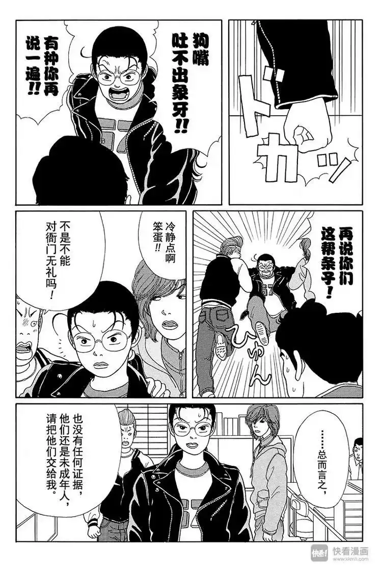 极道鲜师_h 第19话 钓鱼执法 第9页