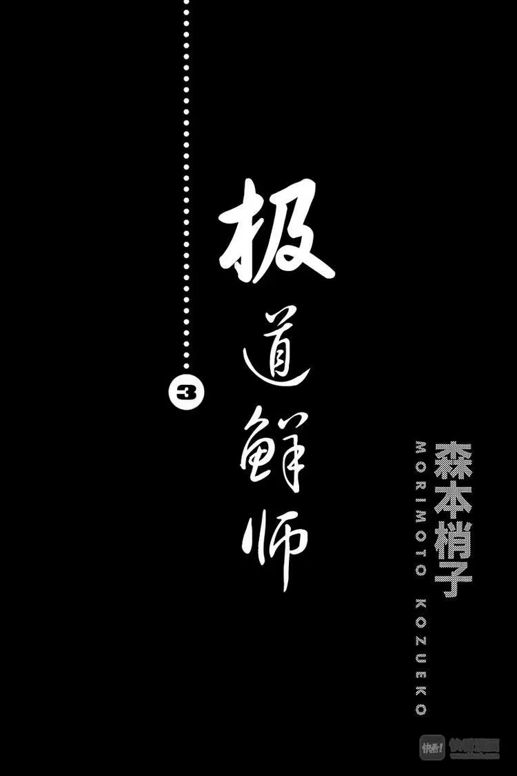 极道鲜师_h 第20话 传说中的侠义之士——大岛二当家回归！！ 第1页