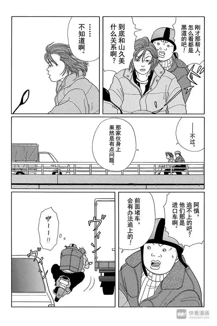 极道鲜师_h 第20话 传说中的侠义之士——大岛二当家回归！！ 第13页