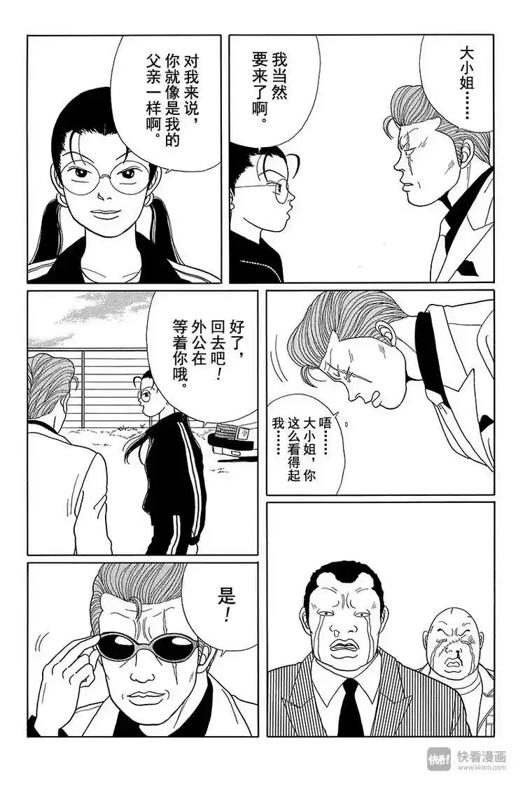 极道鲜师_h 第20话 传说中的侠义之士——大岛二当家回归！！ 第20页