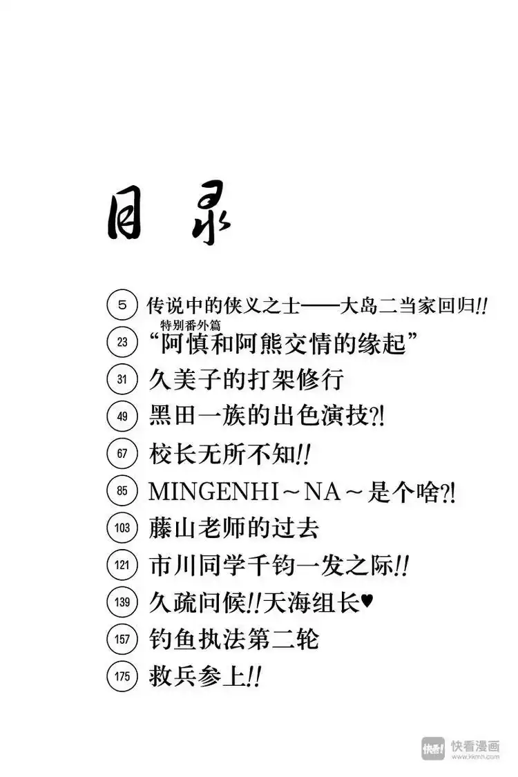 极道鲜师_h 第20话 传说中的侠义之士——大岛二当家回归！！ 第3页