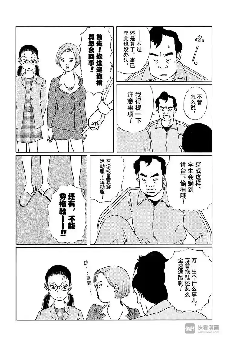 极道鲜师_h 第1话 颇有来头的菜鸟教师诞生！！ 第10页