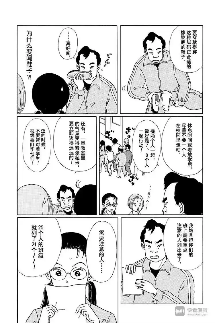 极道鲜师_h 第1话 颇有来头的菜鸟教师诞生！！ 第11页