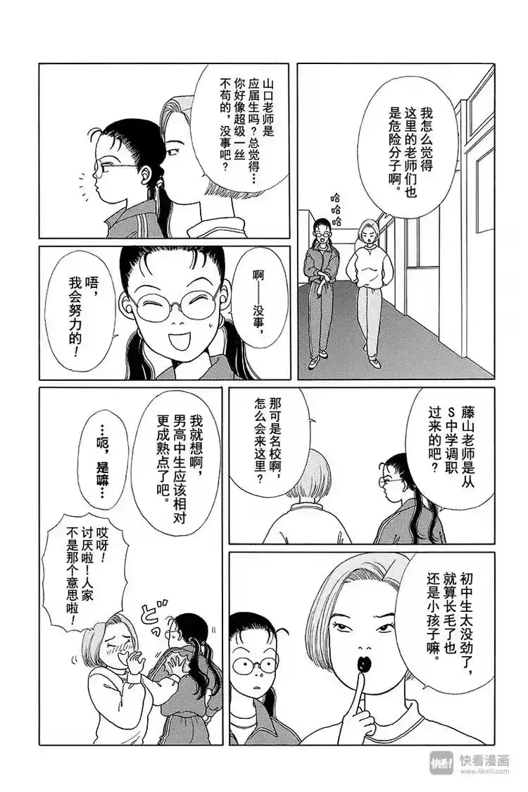 极道鲜师_h 第1话 颇有来头的菜鸟教师诞生！！ 第12页