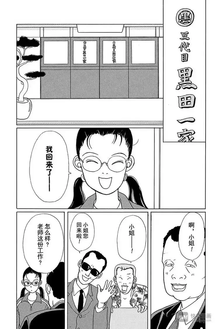 极道鲜师_h 第1话 颇有来头的菜鸟教师诞生！！ 第26页