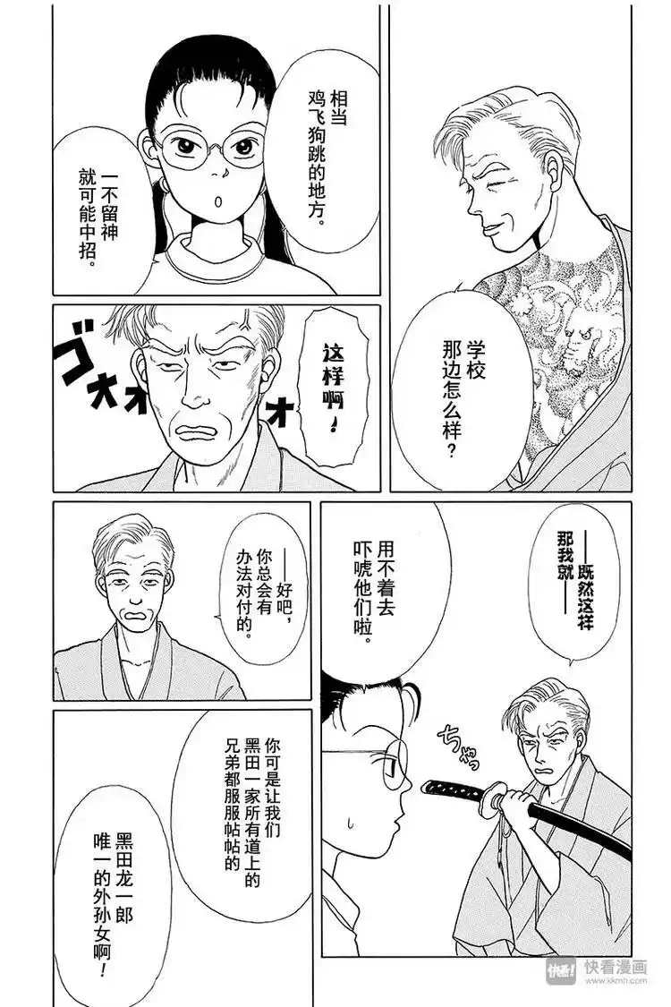 极道鲜师_h 第1话 颇有来头的菜鸟教师诞生！！ 第29页