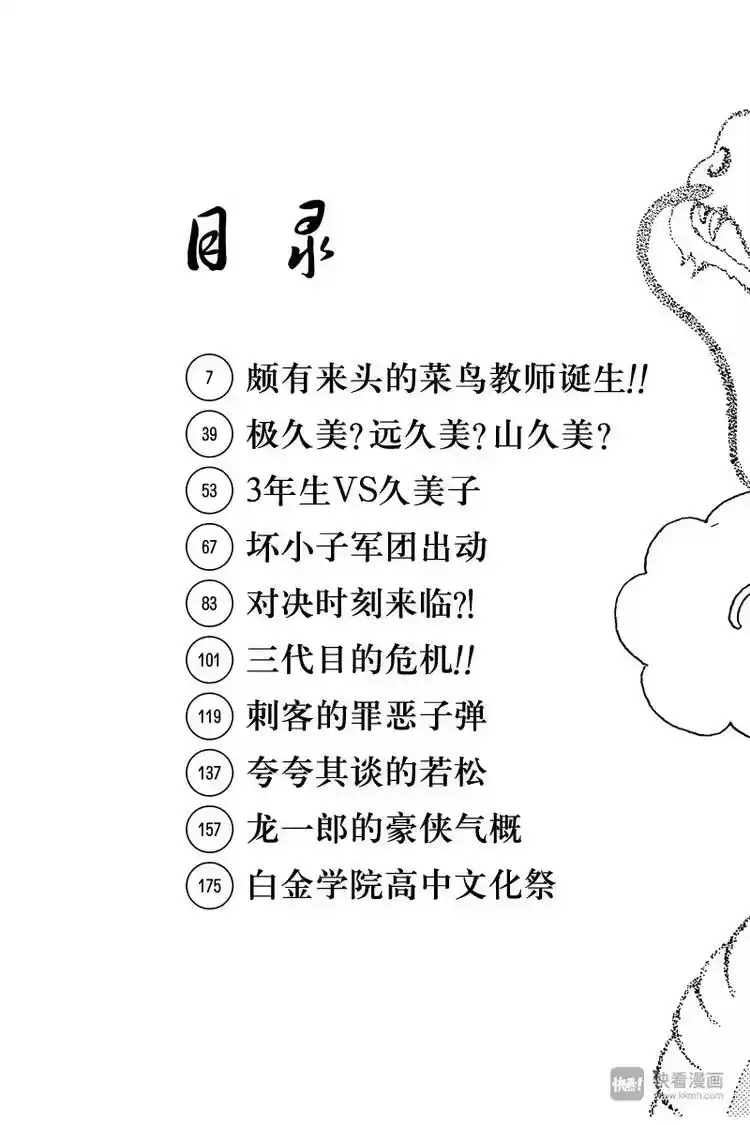 极道鲜师_h 第1话 颇有来头的菜鸟教师诞生！！ 第3页