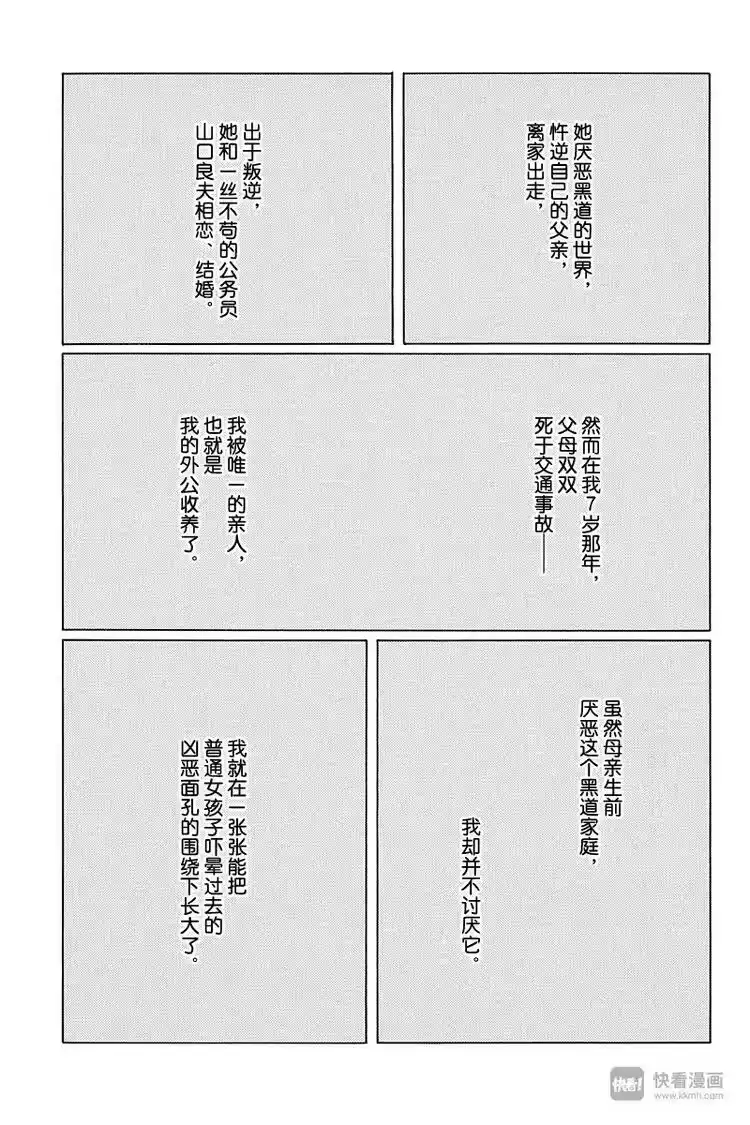 极道鲜师_h 第1话 颇有来头的菜鸟教师诞生！！ 第33页