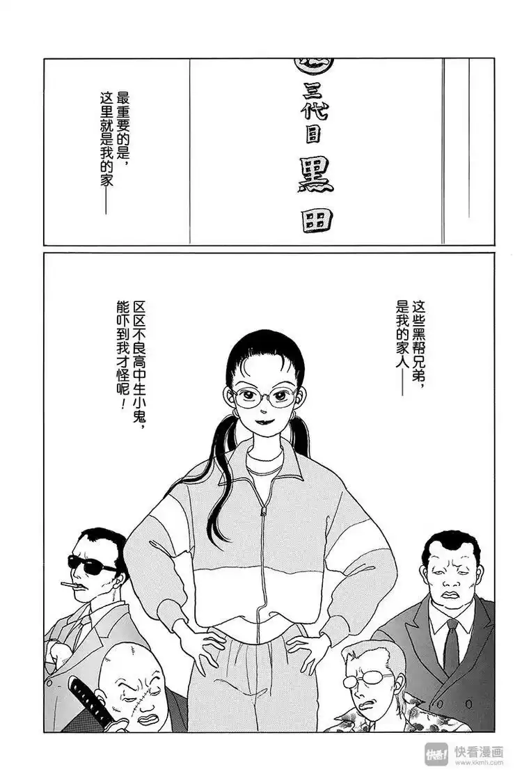极道鲜师_h 第1话 颇有来头的菜鸟教师诞生！！ 第34页