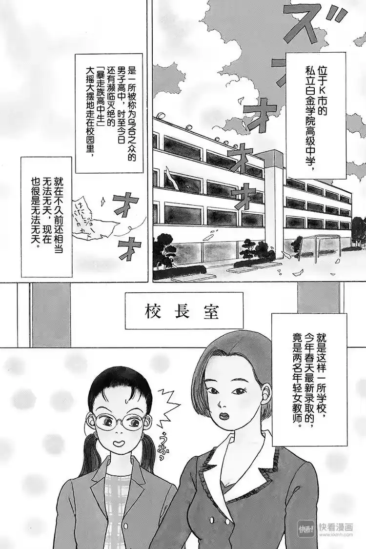 极道鲜师_h 第1话 颇有来头的菜鸟教师诞生！！ 第7页