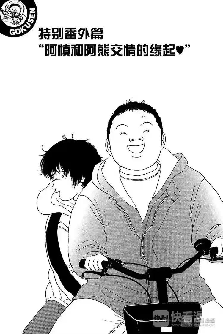 极道鲜师_h 特别番外篇 阿甚和阿熊交情的缘起 第1页