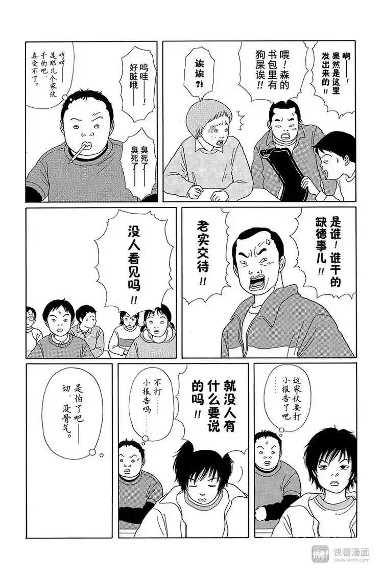 极道鲜师_h 特别番外篇 阿甚和阿熊交情的缘起 第4页