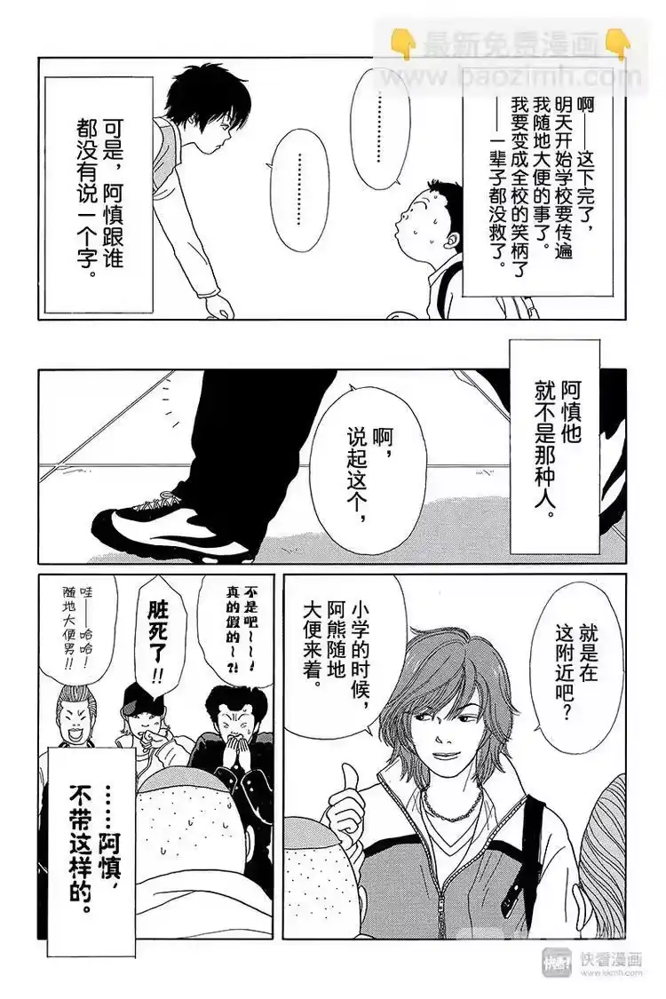 极道鲜师_h 特别番外篇 阿甚和阿熊交情的缘起 第7页