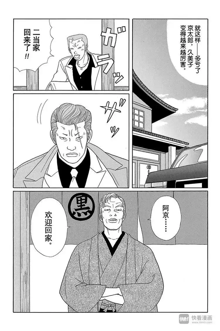 极道鲜师_h 第21话 久美子的打架修行 第10页