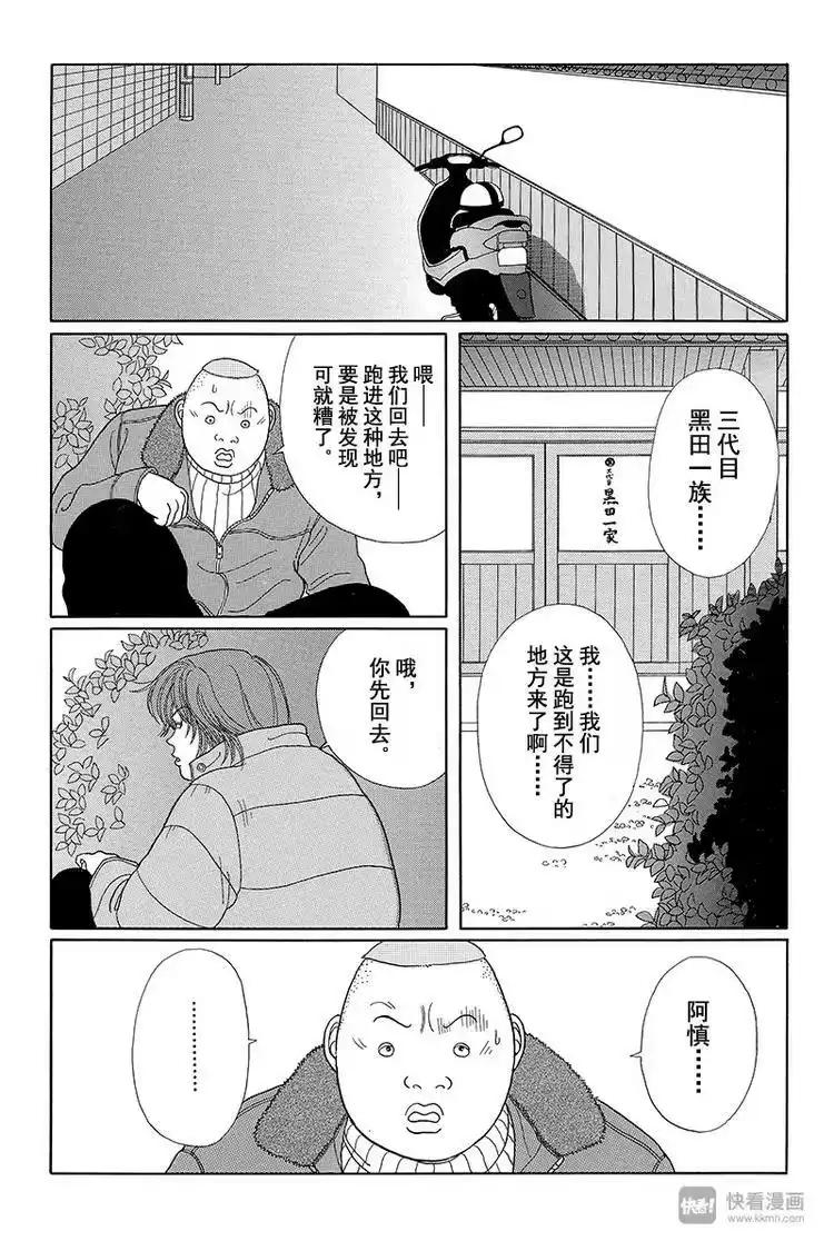 极道鲜师_h 第21话 久美子的打架修行 第12页