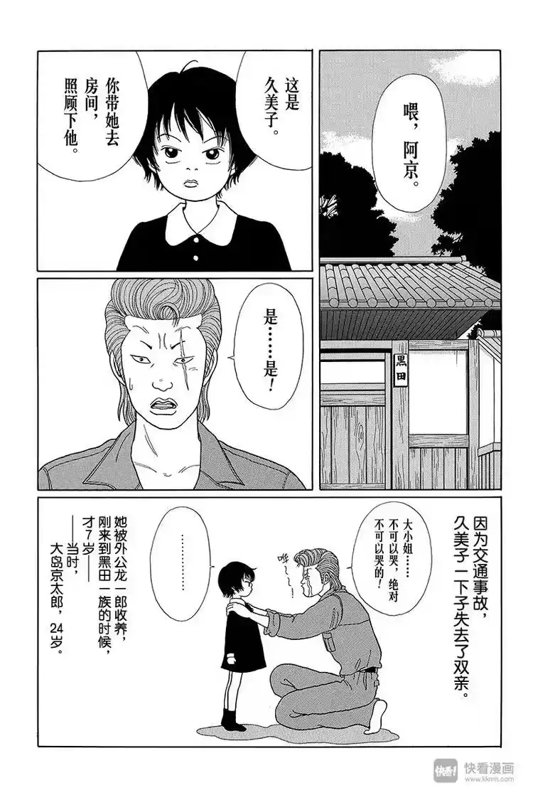 极道鲜师_h 第21话 久美子的打架修行 第2页