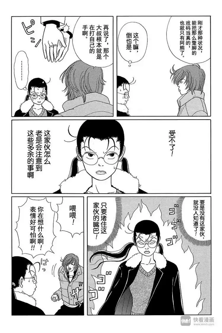 极道鲜师_h 第22话 黑田一族的出色演技？！ 第11页