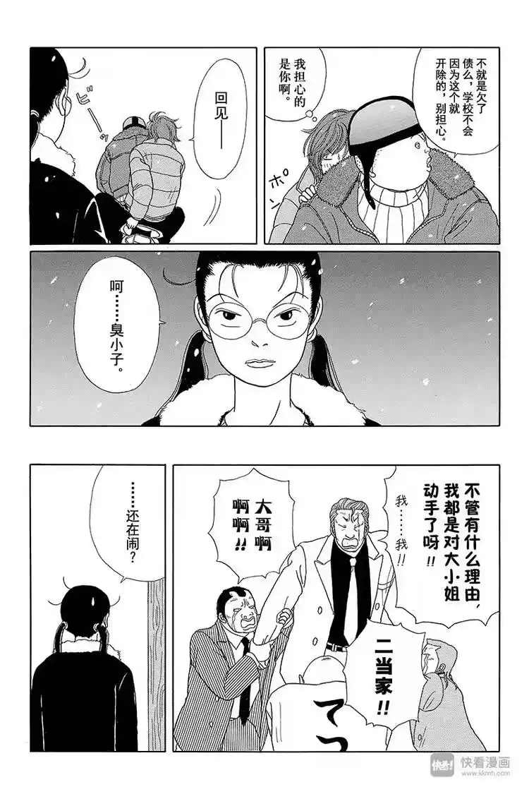 极道鲜师_h 第22话 黑田一族的出色演技？！ 第13页