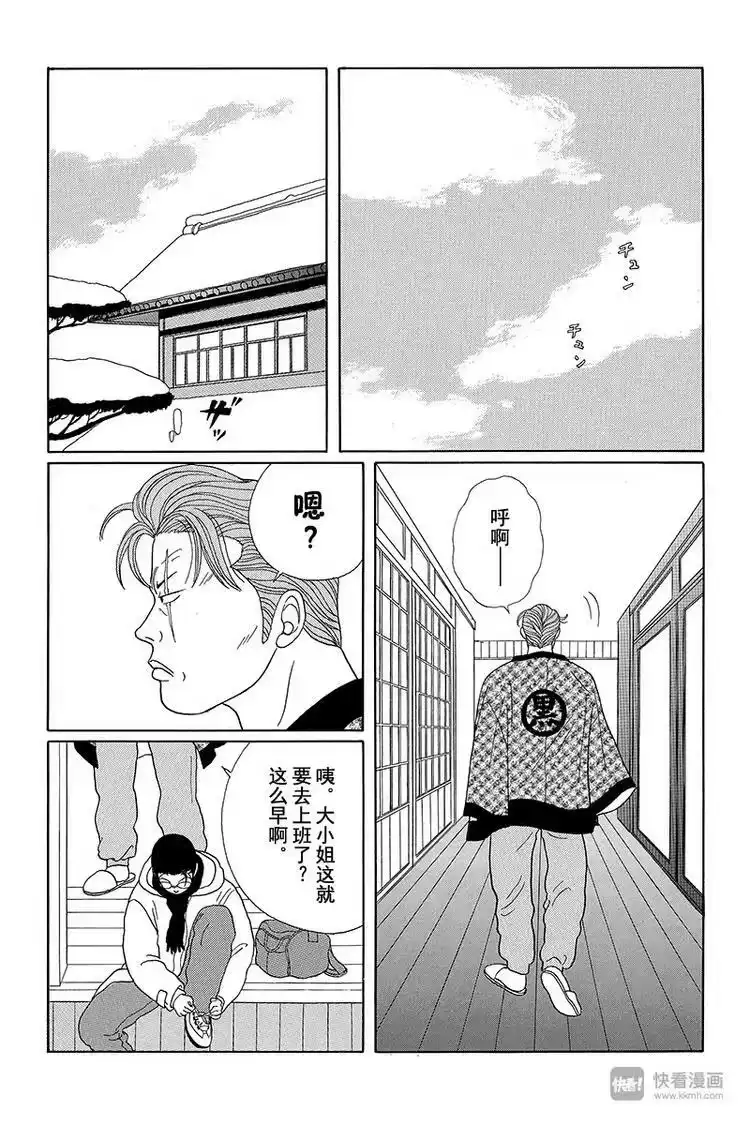 极道鲜师_h 第22话 黑田一族的出色演技？！ 第14页