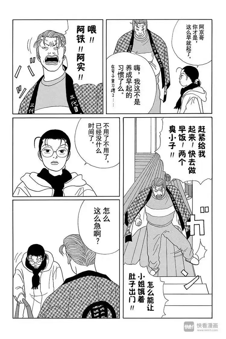 极道鲜师_h 第22话 黑田一族的出色演技？！ 第15页