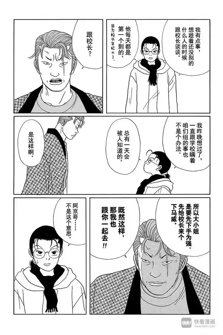极道鲜师_h 第22话 黑田一族的出色演技？！ 第16页