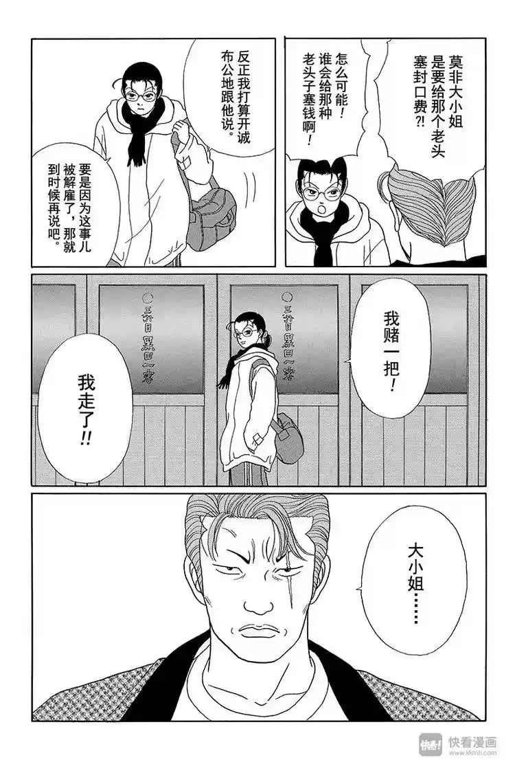 极道鲜师_h 第22话 黑田一族的出色演技？！ 第17页