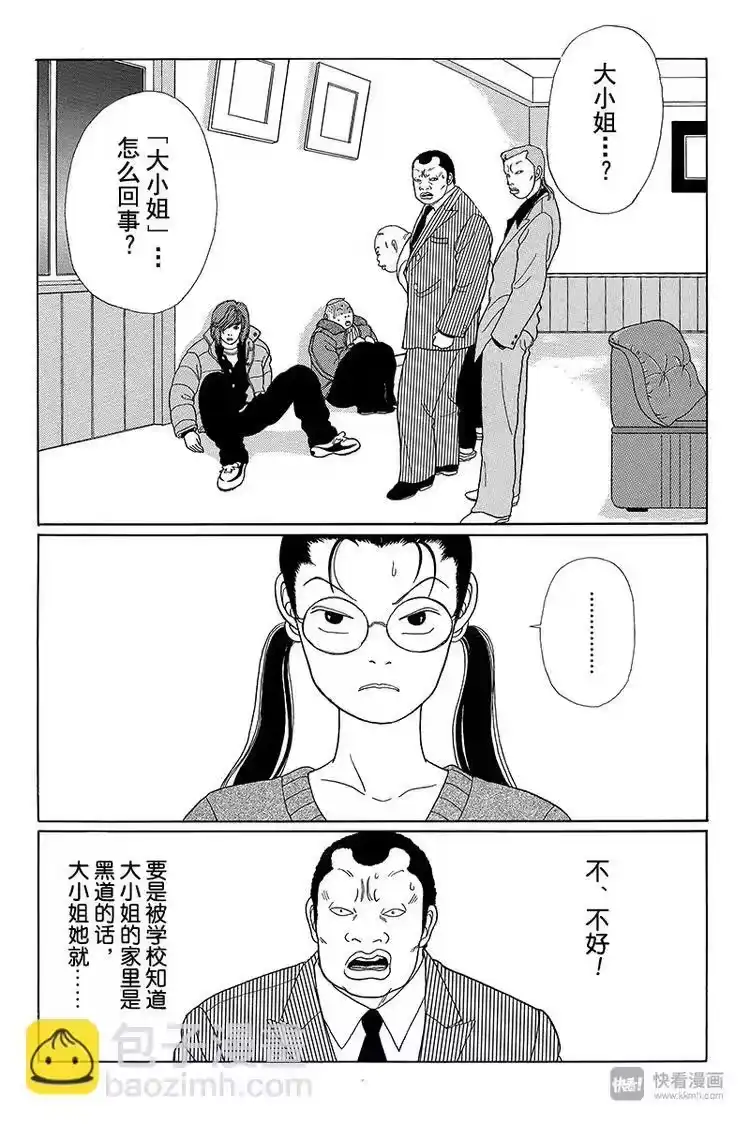 极道鲜师_h 第22话 黑田一族的出色演技？！ 第2页