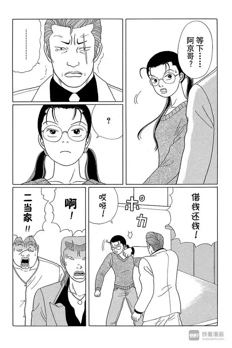 极道鲜师_h 第22话 黑田一族的出色演技？！ 第4页