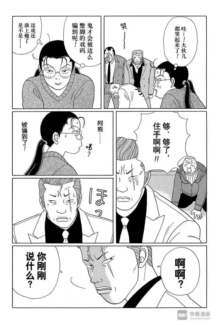 极道鲜师_h 第22话 黑田一族的出色演技？！ 第6页