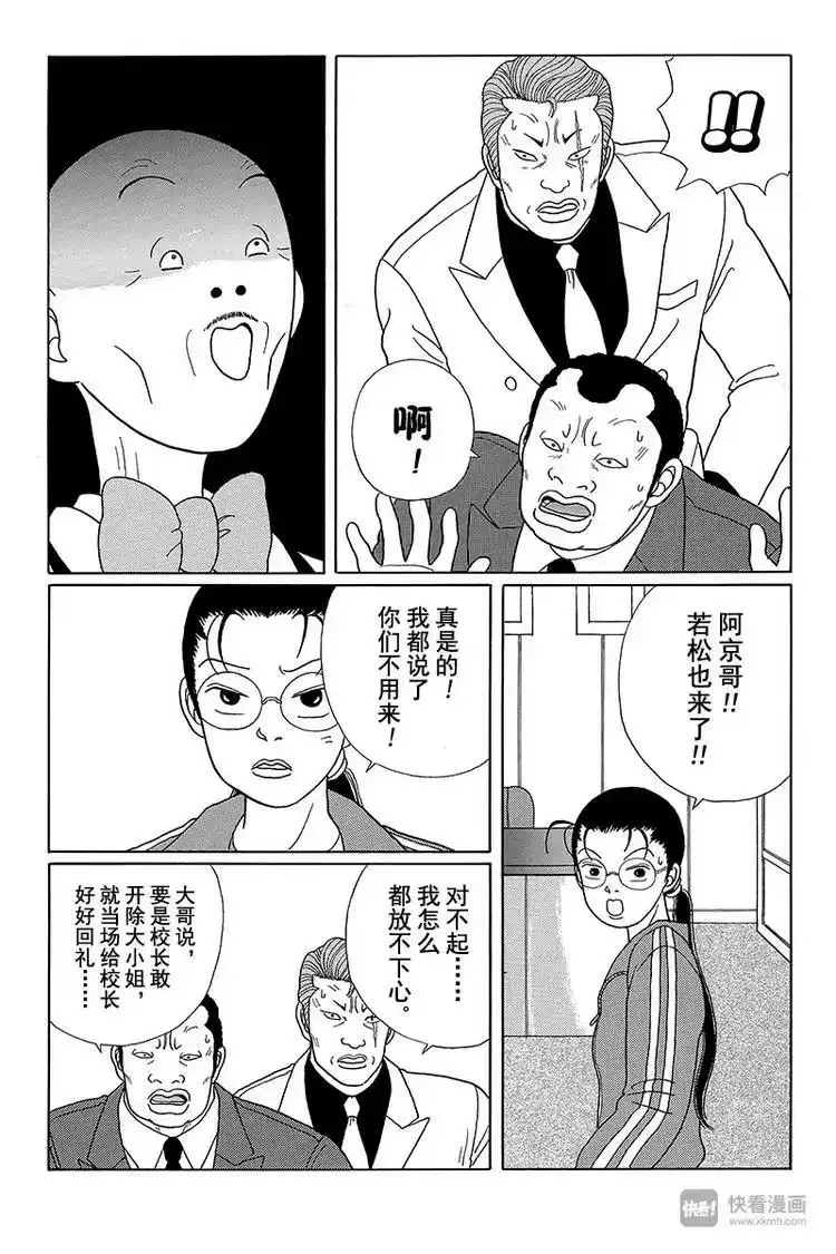 极道鲜师_h 第23话 校长无所不知！！ 第11页