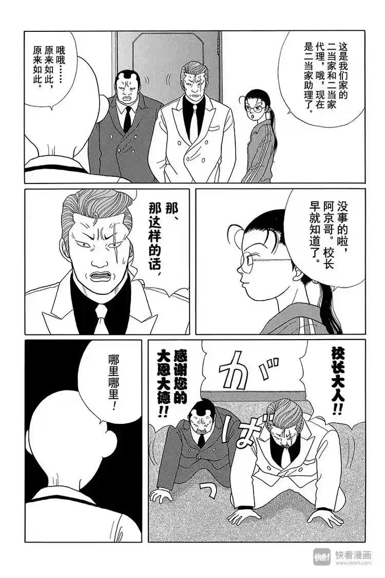 极道鲜师_h 第23话 校长无所不知！！ 第12页