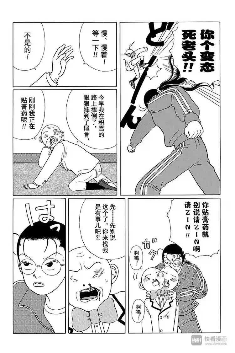 极道鲜师_h 第23话 校长无所不知！！ 第4页